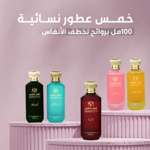 عرض العطور النسائية