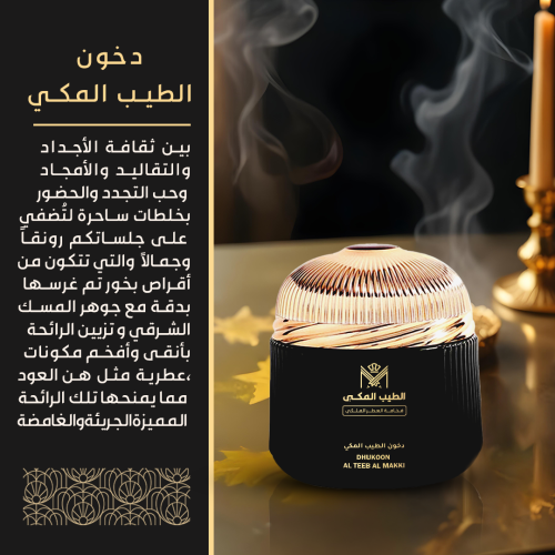 DHUKOON-AL-Teeb-AL-Makki-2.png