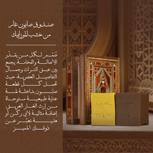 Laurel soap box made of mosaic wood 2