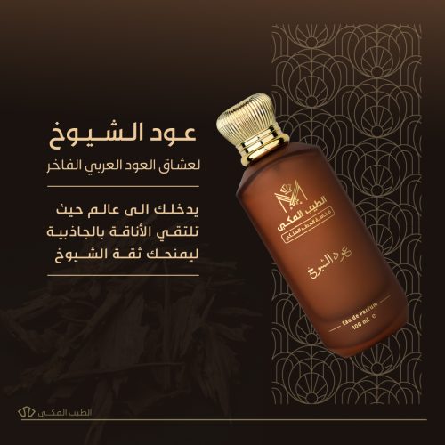Oud-Al-Shuyukh-1-1.jpg