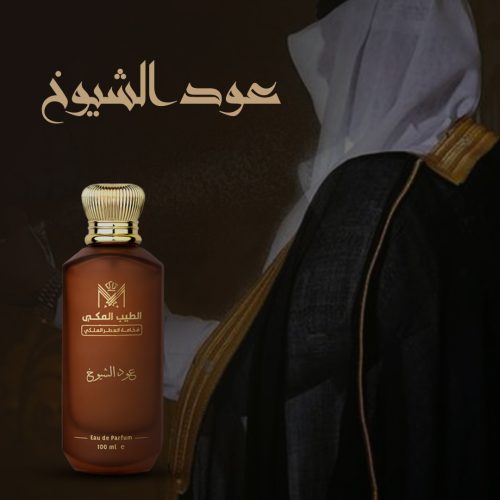 Oud-Al-Shuyukh-3-1.jpg