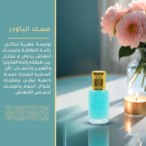 Powder-Musk-2.jpg