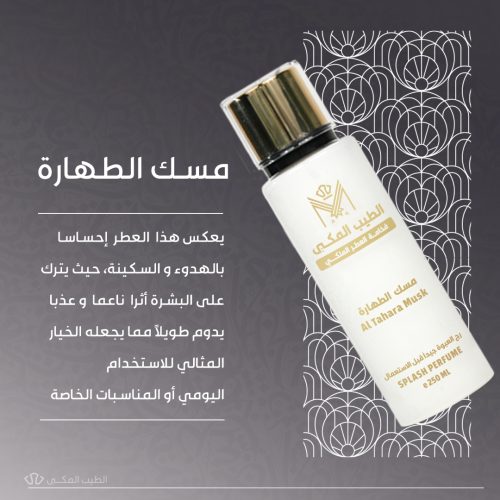 Splash-Musk-Al-tahara-2.jpg
