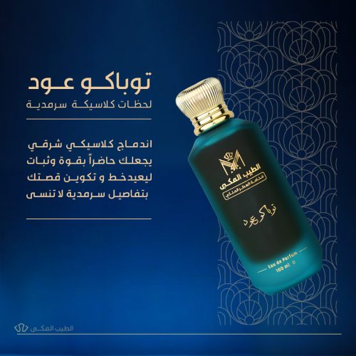 Tobacco-Oud-2-1.jpg