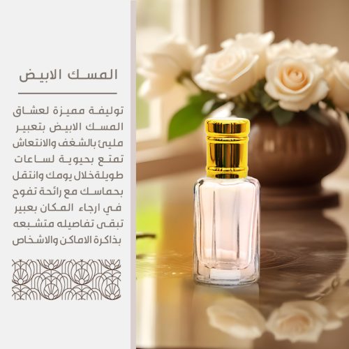 White-musk-2.jpg